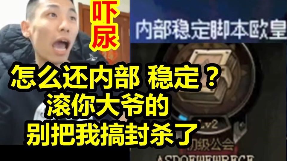 宝哥宣传公会时发现竟是外挂公会!吓尿了直接关了!把号主退公会!